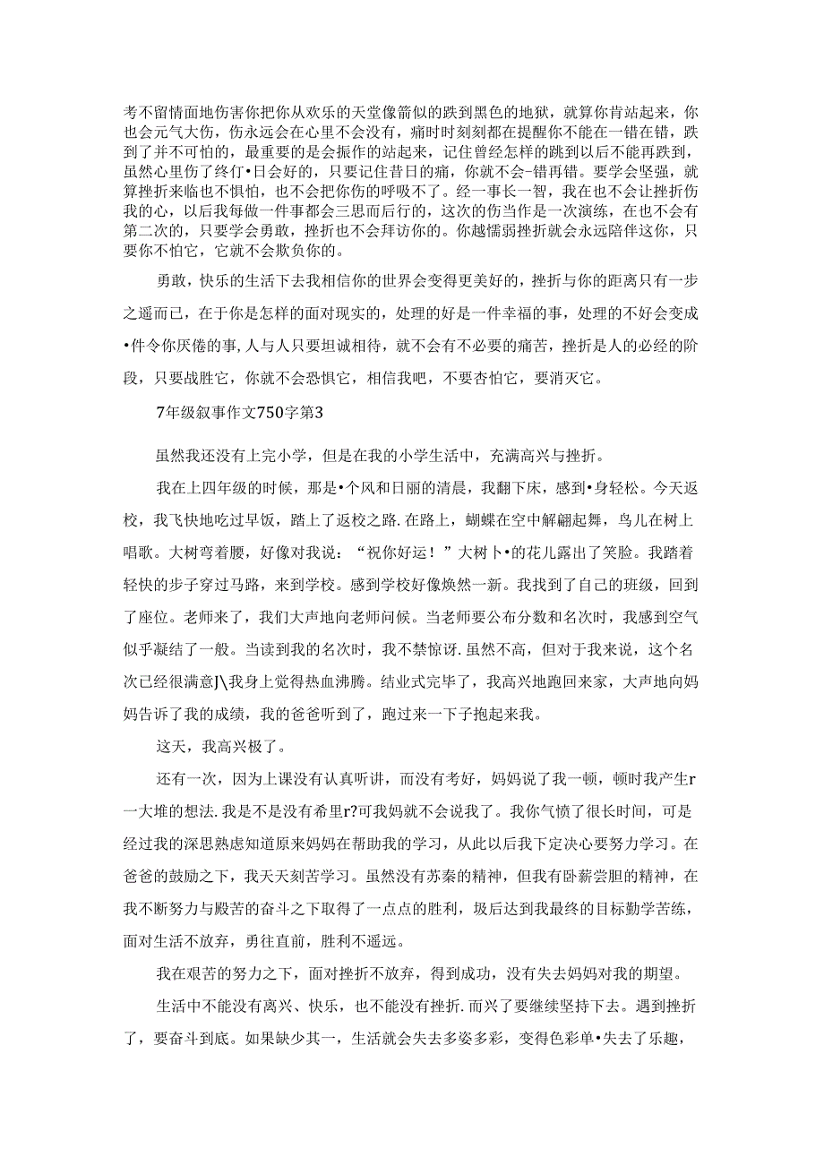 7年级叙事作文750字.docx_第2页