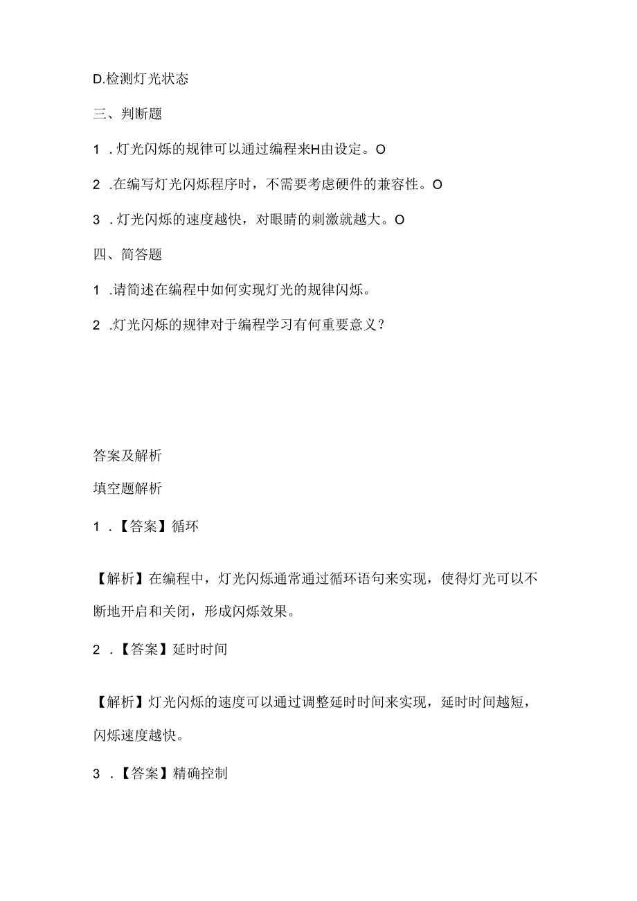 泰山版小学信息技术五年级上册《灯光闪烁有规律》课堂练习及课文知识点.docx_第2页