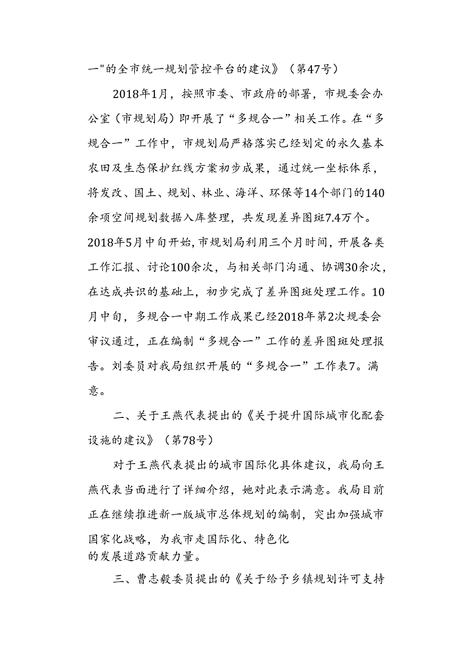 威海市规划局关于人大代表建议和政协委员提案办理情况的复查报告.docx_第2页