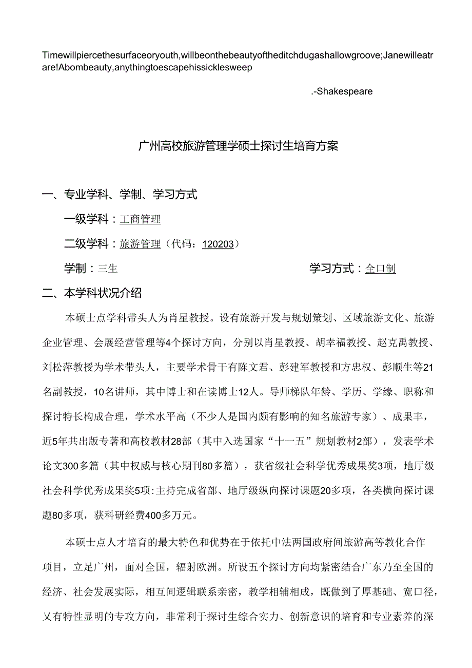 Czkrqa广州大学旅游管理学.docx_第1页