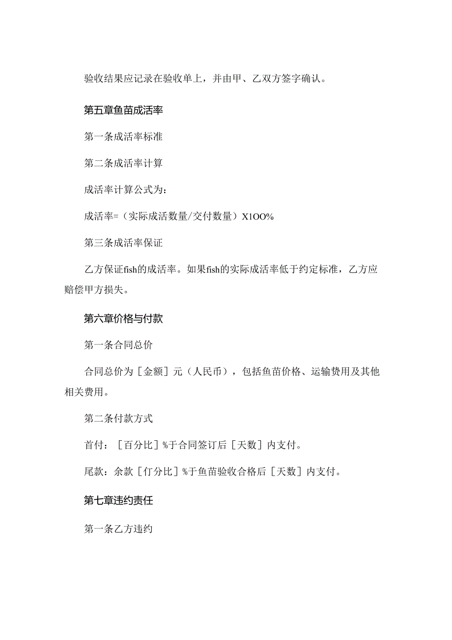 鱼苗购销合同 (4).docx_第3页