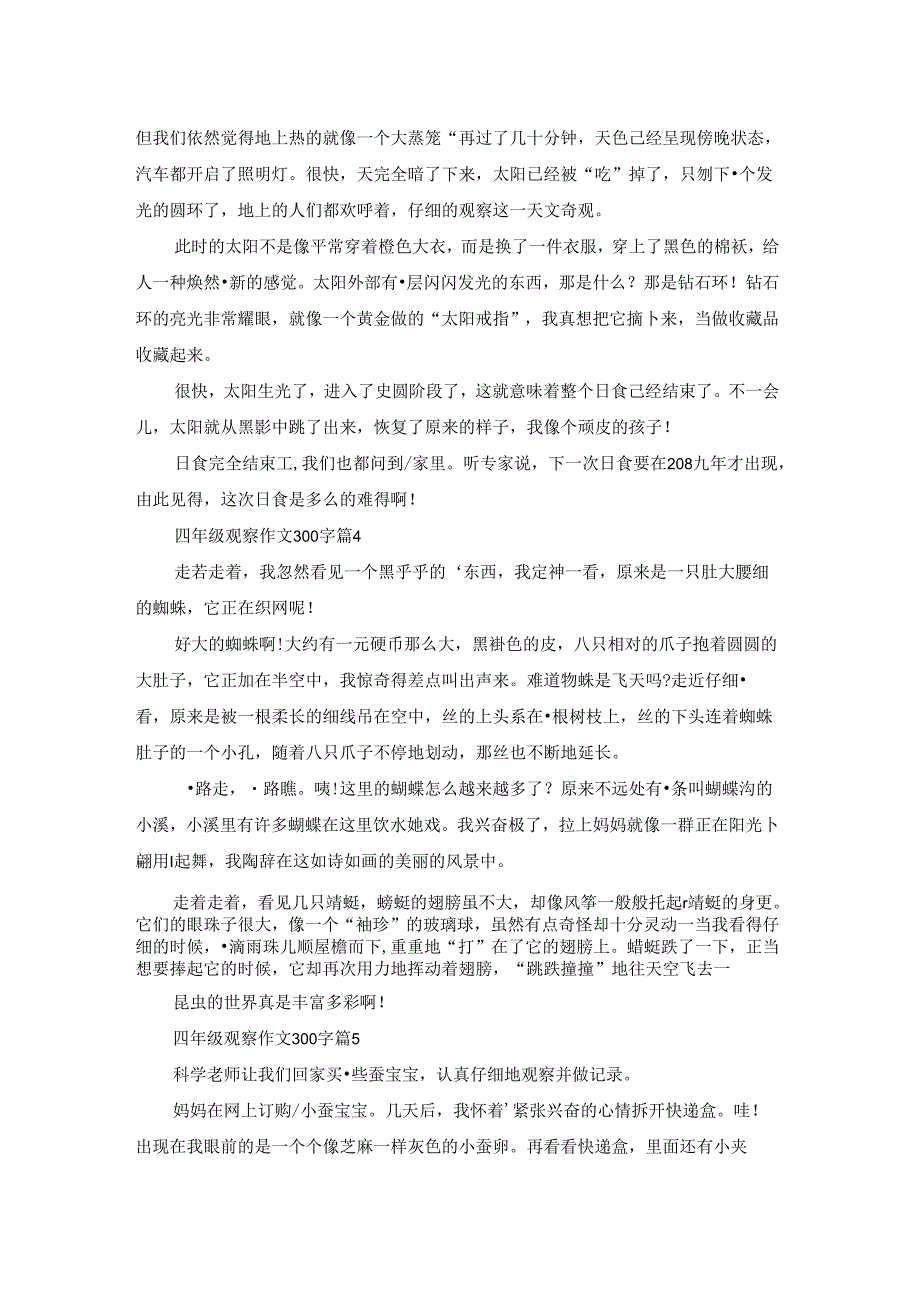 四年级观察作文300字合集六篇.docx_第2页