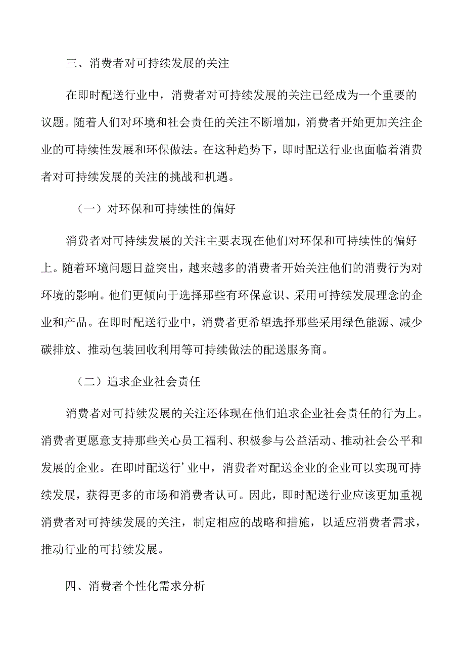 智能化技术在即时配送中的发展方向.docx_第2页