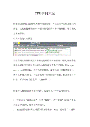CPU知识大全.docx