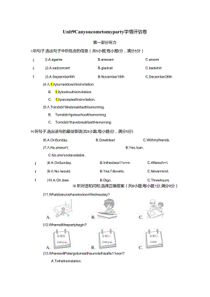 Unit 9 Can you come to my party学情评估卷（含听力原文+答案 无听力音频）.docx