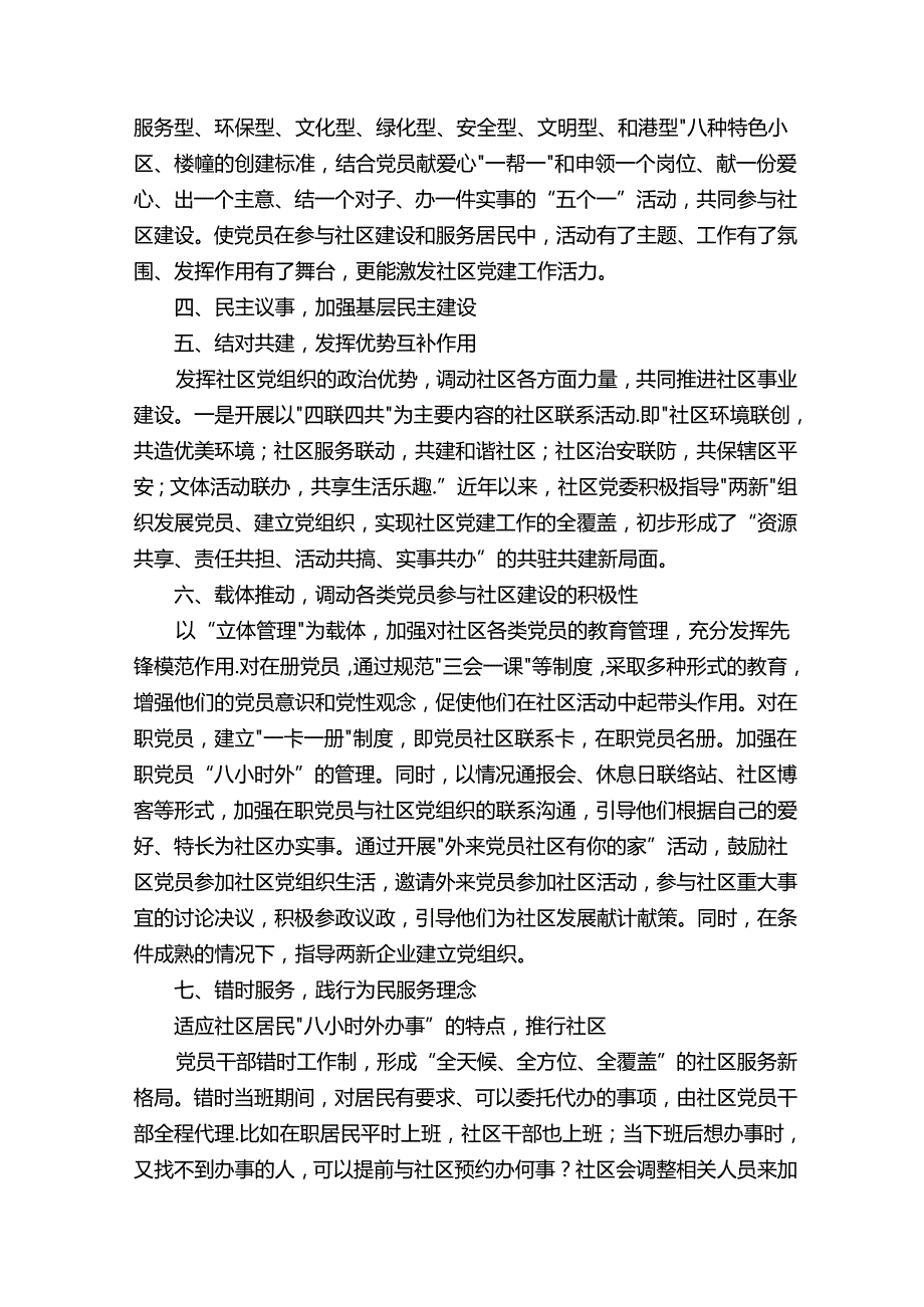 街道年度工作计划模板10篇.docx_第2页