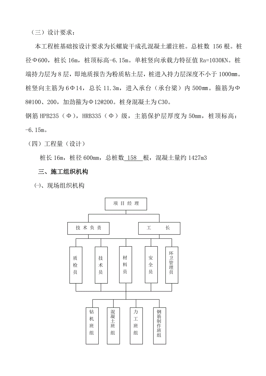 桩基础施工方案住宅楼.doc_第2页