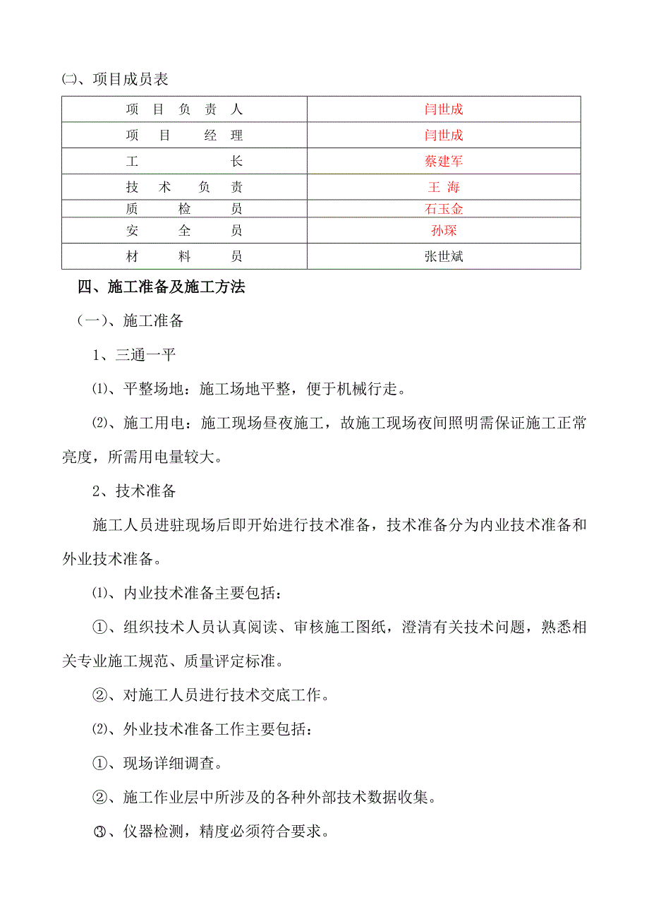 桩基础施工方案住宅楼.doc_第3页