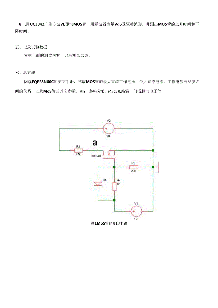 《开关电源技术》实验指导书--101018.docx_第3页