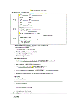 Lesson 40 When Is Your Birthday？.docx