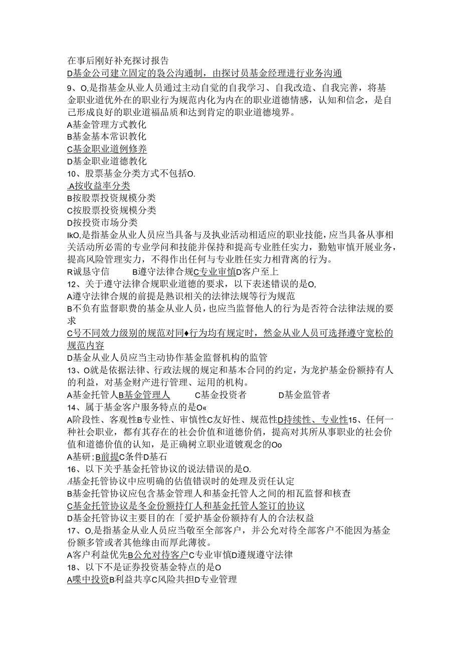 《基金法律法规、职业道德与业务规范》(四).docx_第2页