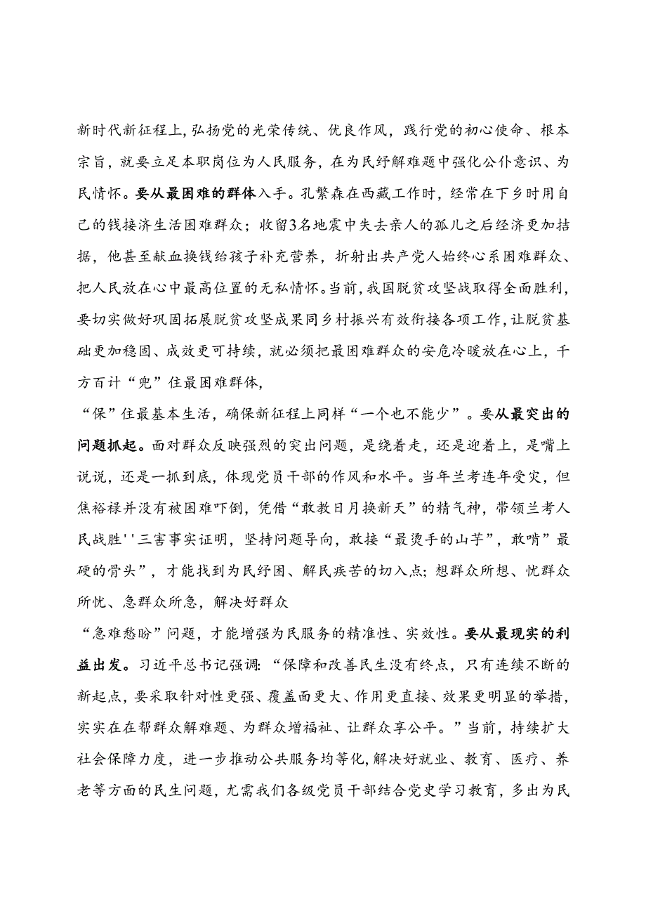 下足四个功夫真正把我为群众办实事办到群众心坎上党课讲稿.docx_第2页