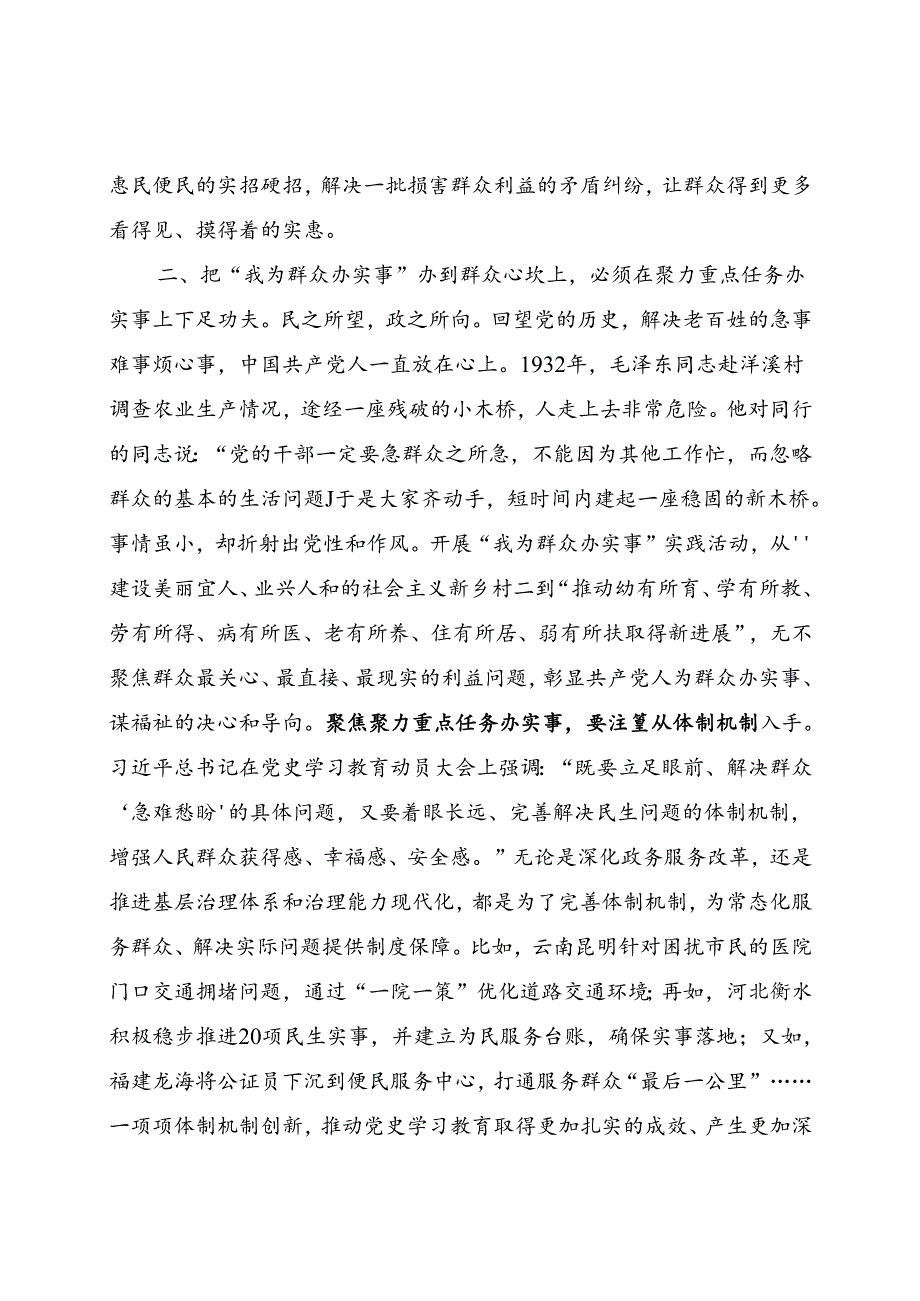 下足四个功夫真正把我为群众办实事办到群众心坎上党课讲稿.docx_第3页