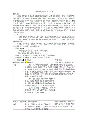 7《真诚地赞美》（教学设计）鲁画版心理健康二年级上册.docx