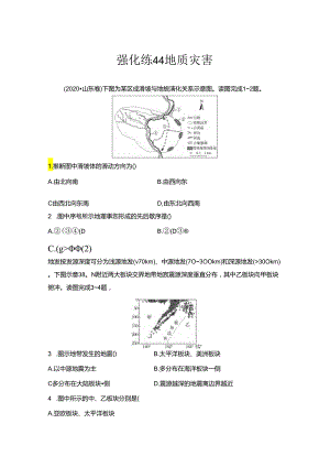 强化练44 地质灾害.docx