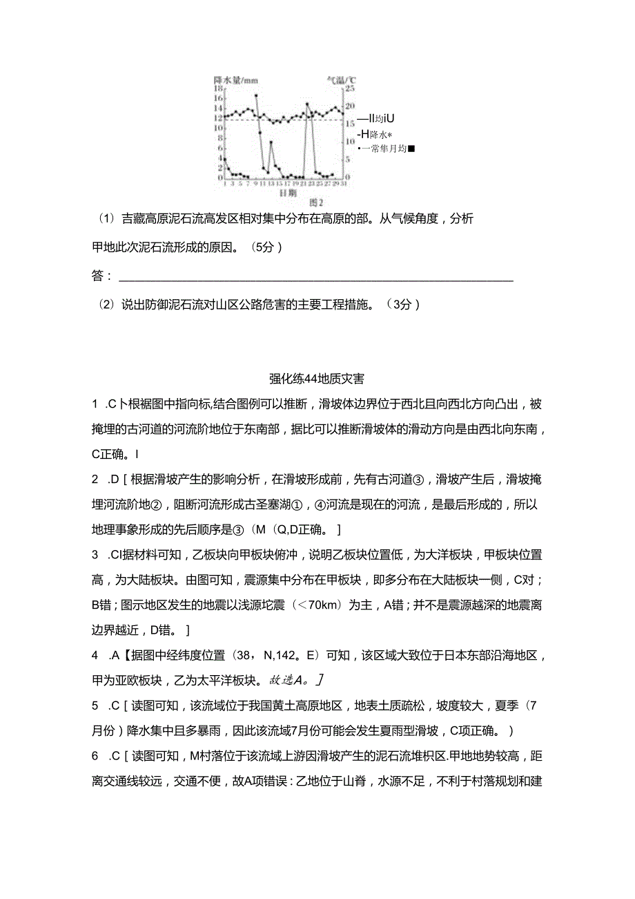 强化练44 地质灾害.docx_第3页