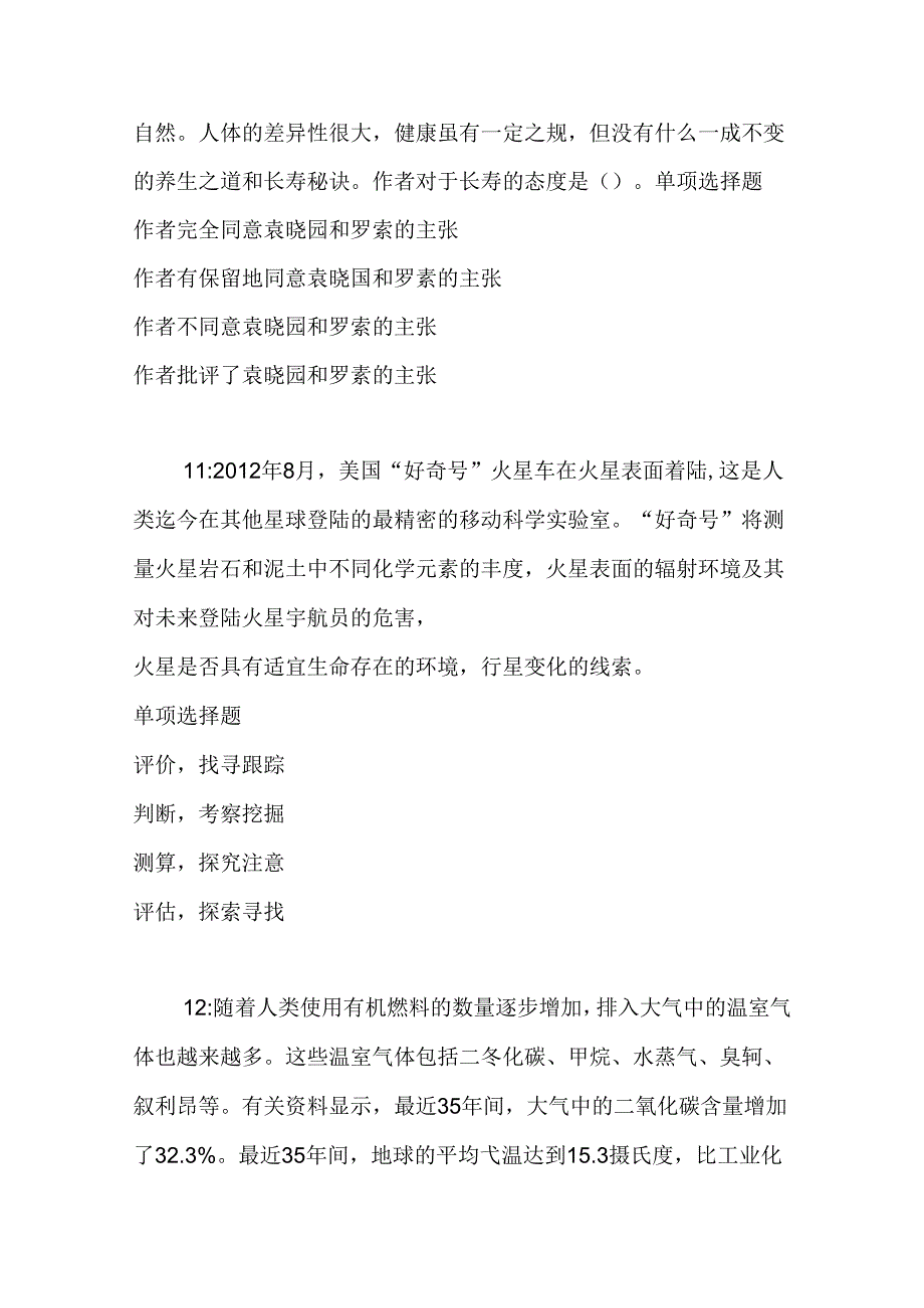 事业单位招聘考试复习资料-东台2020年事业编招聘考试真题及答案解析【word版】.docx_第1页