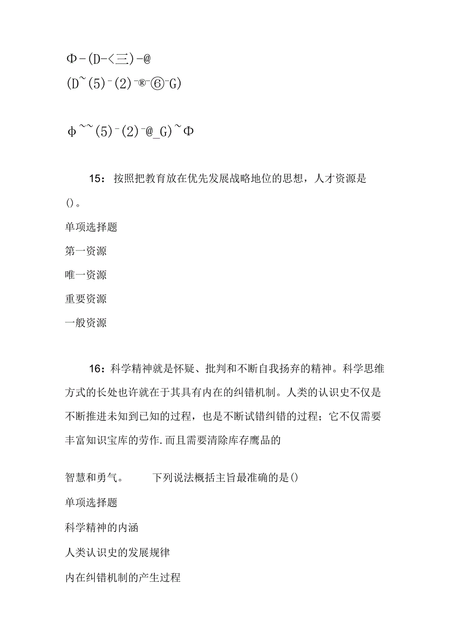 事业单位招聘考试复习资料-东台2020年事业编招聘考试真题及答案解析【word版】.docx_第3页