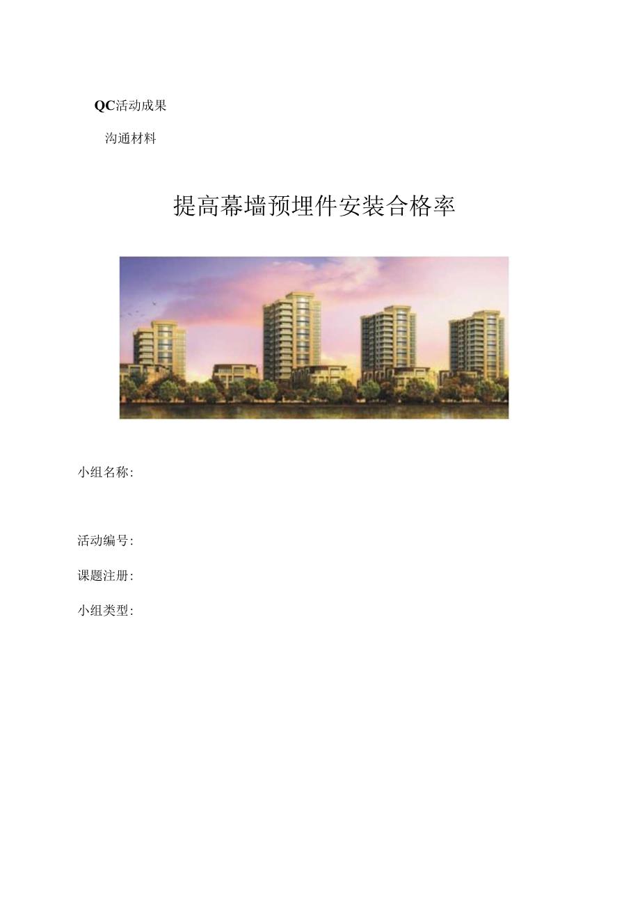 QC小组活动成果报告汇总.docx_第1页