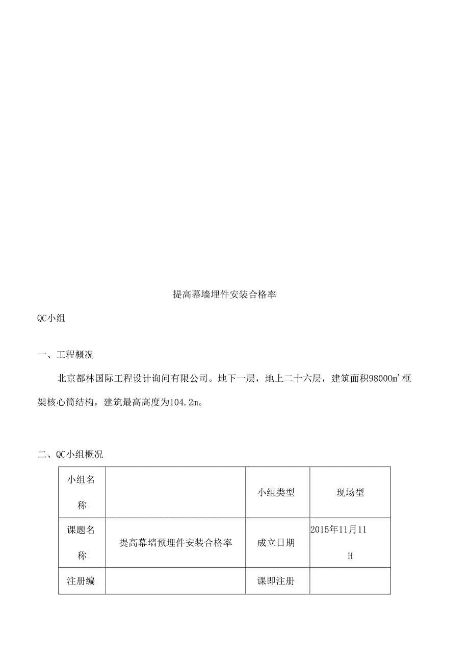 QC小组活动成果报告汇总.docx_第3页