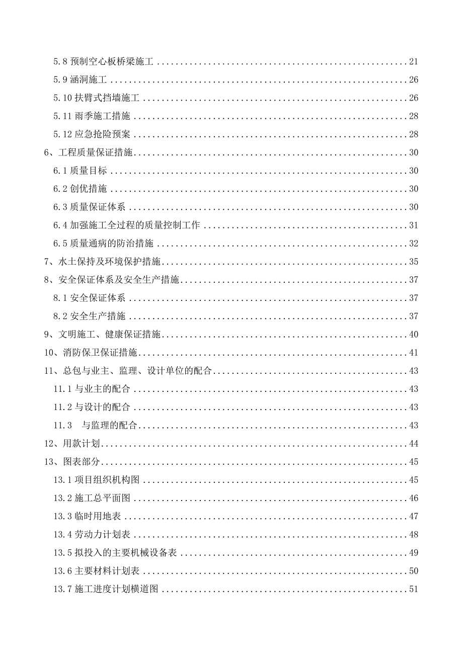 棚户区安置房项目市政道路工程施工组织设计#北京.doc_第2页