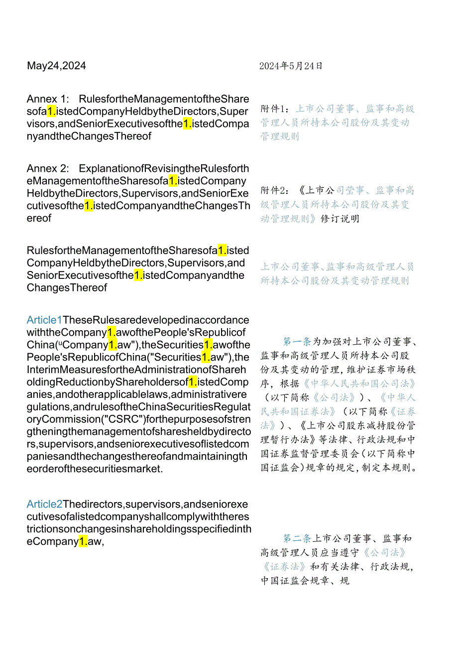 【中英文对照版】上市公司董事、监事和高级管理人员所持本公司股份及其变动管理规则(2024修订).docx_第2页