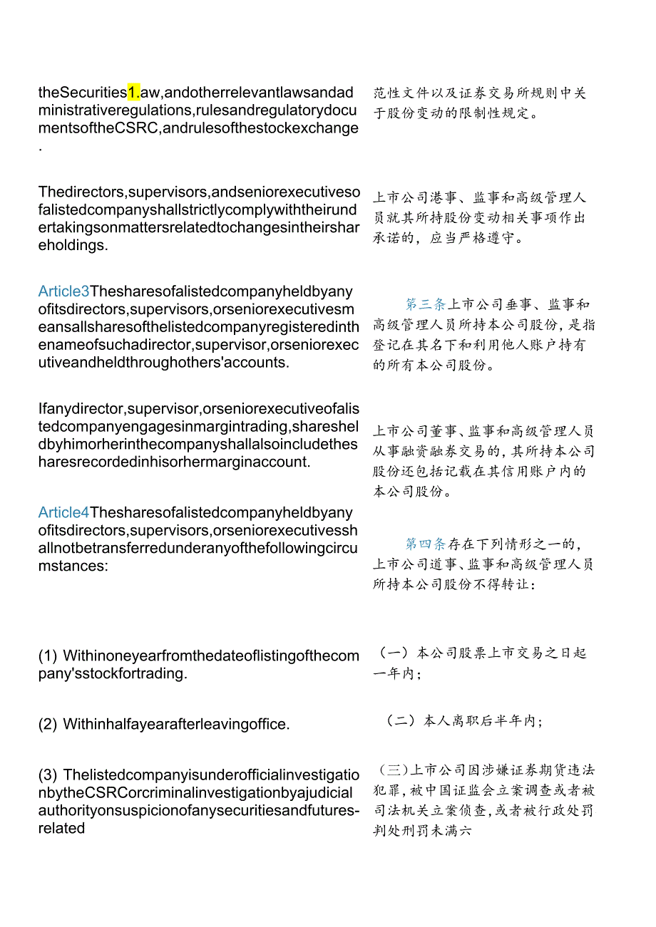 【中英文对照版】上市公司董事、监事和高级管理人员所持本公司股份及其变动管理规则(2024修订).docx_第3页