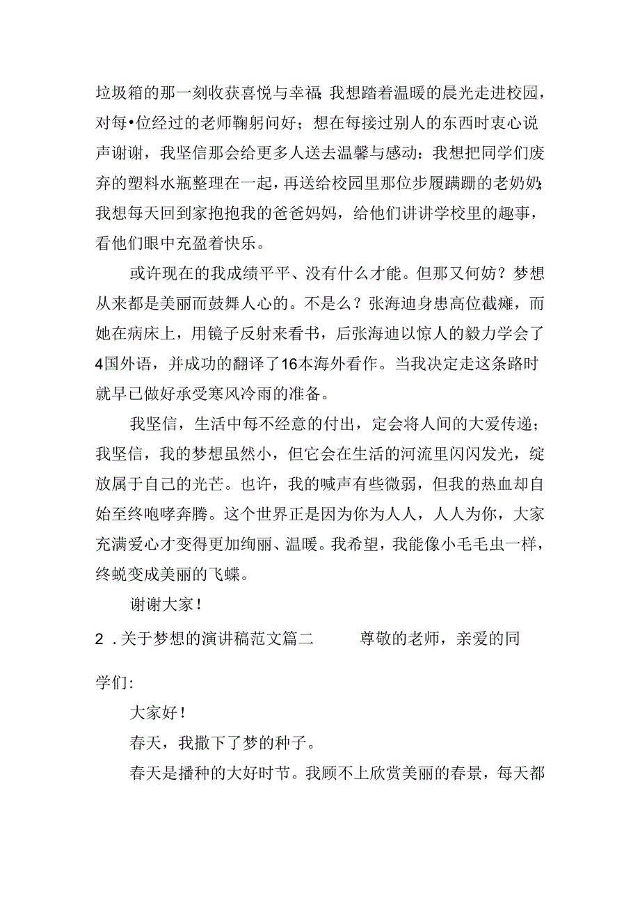 关于梦想的演讲稿范文（通用十篇）.docx_第2页