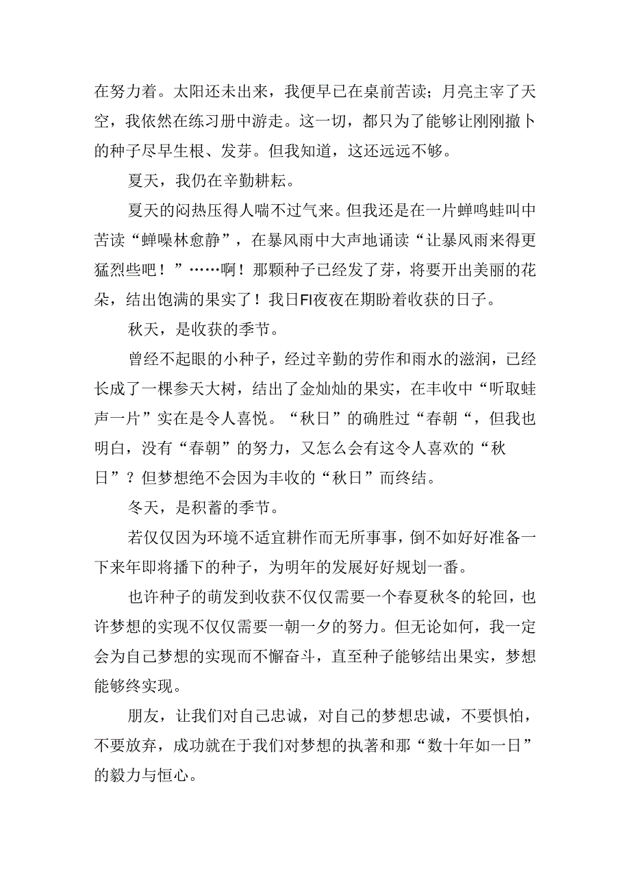 关于梦想的演讲稿范文（通用十篇）.docx_第3页