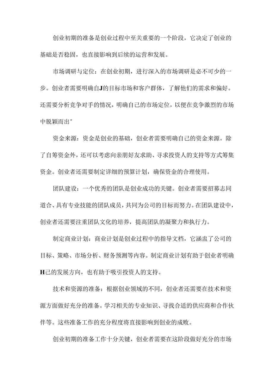 创业经验总结.docx_第1页