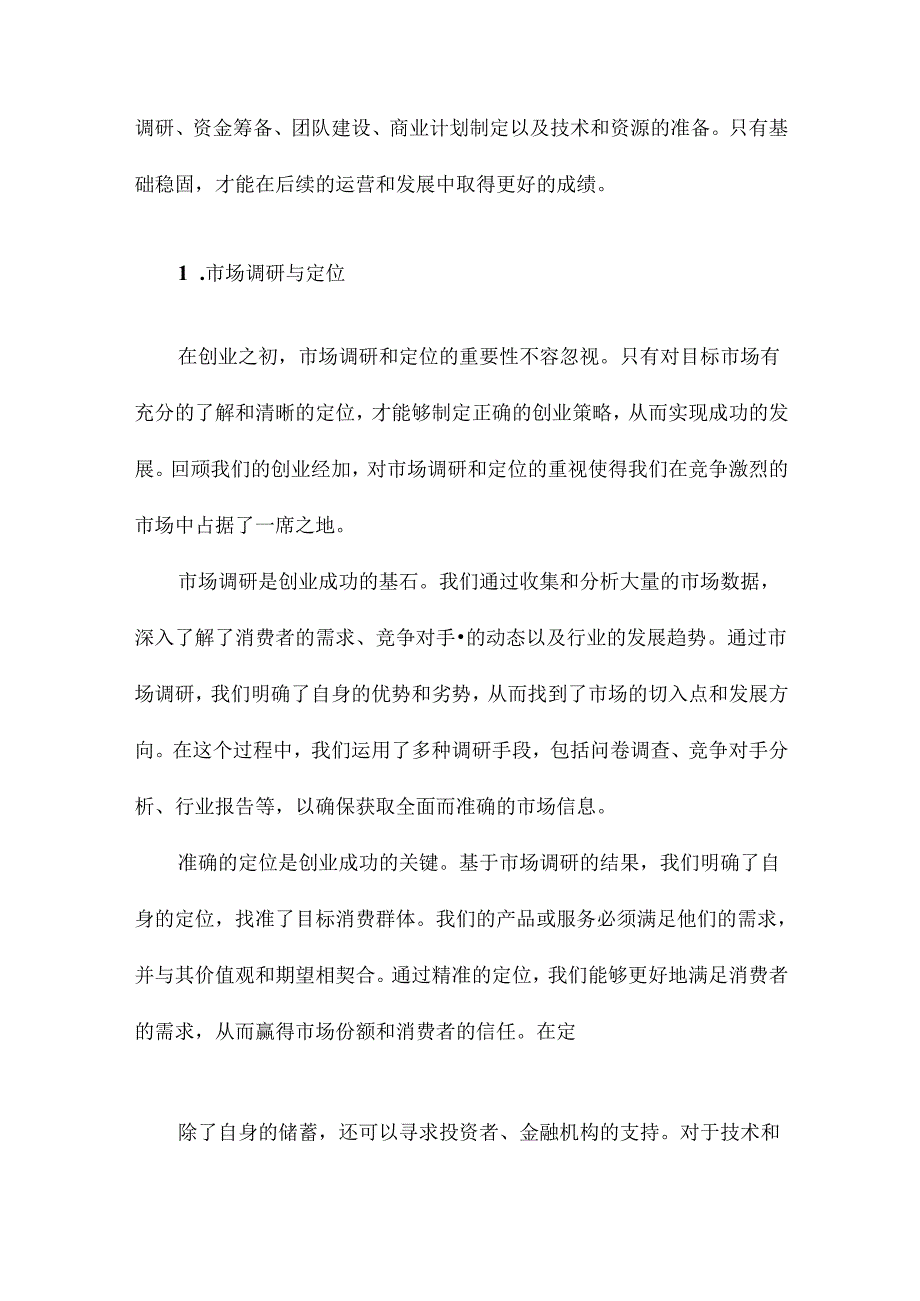 创业经验总结.docx_第2页