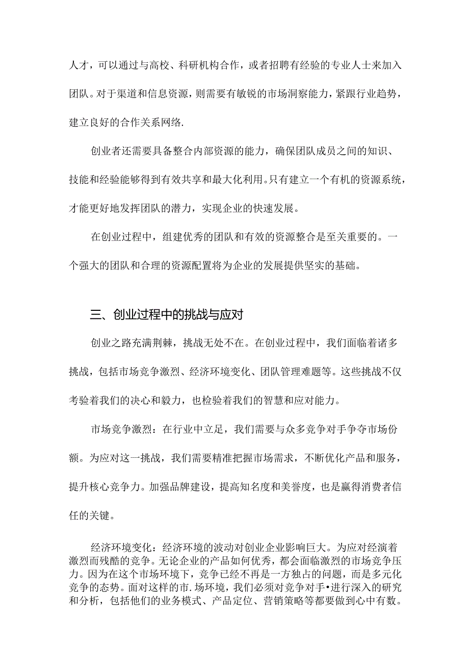 创业经验总结.docx_第3页