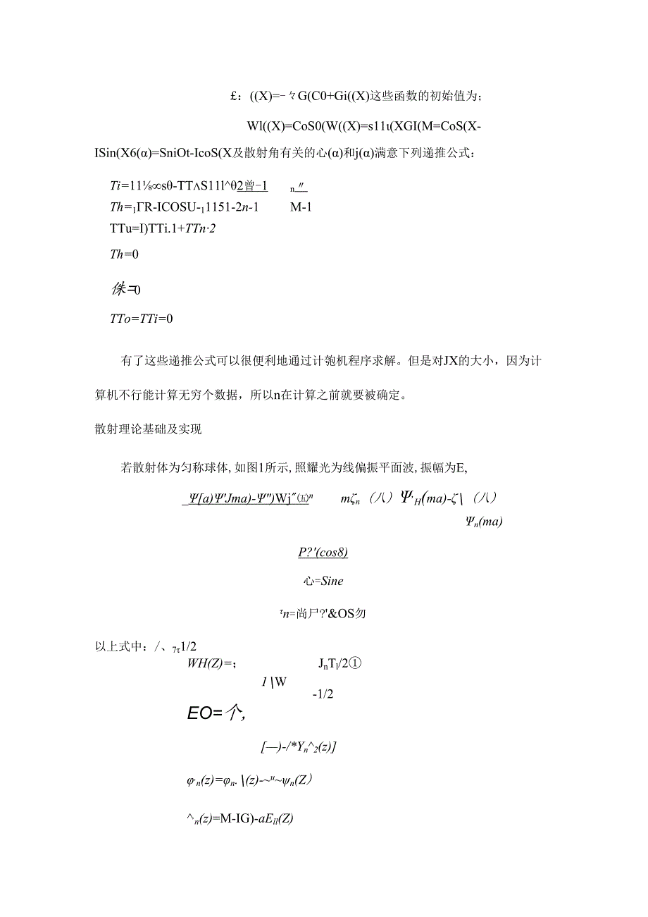 A. Mie米散射理论基础.docx_第3页