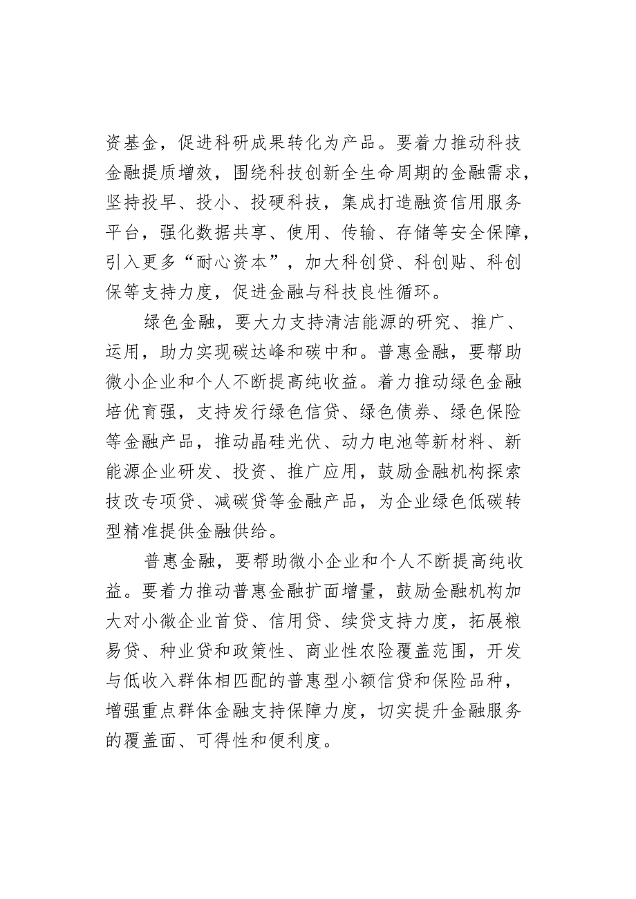 研讨发言材料锚定金融强国目标推动金融高质量发展心得体会.docx_第2页