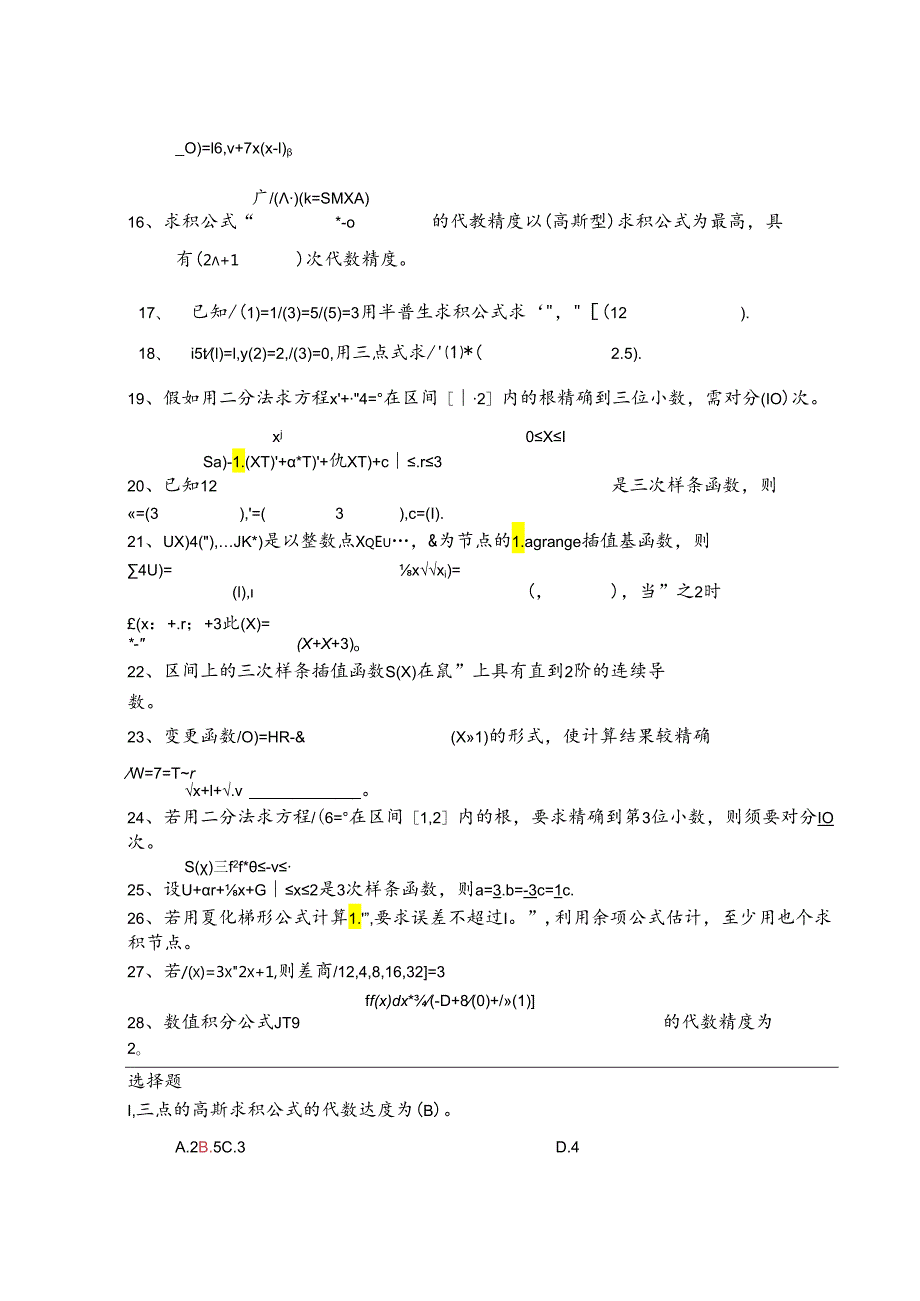 《数值计算方法》试题集及答案(1-6)-2...docx_第2页