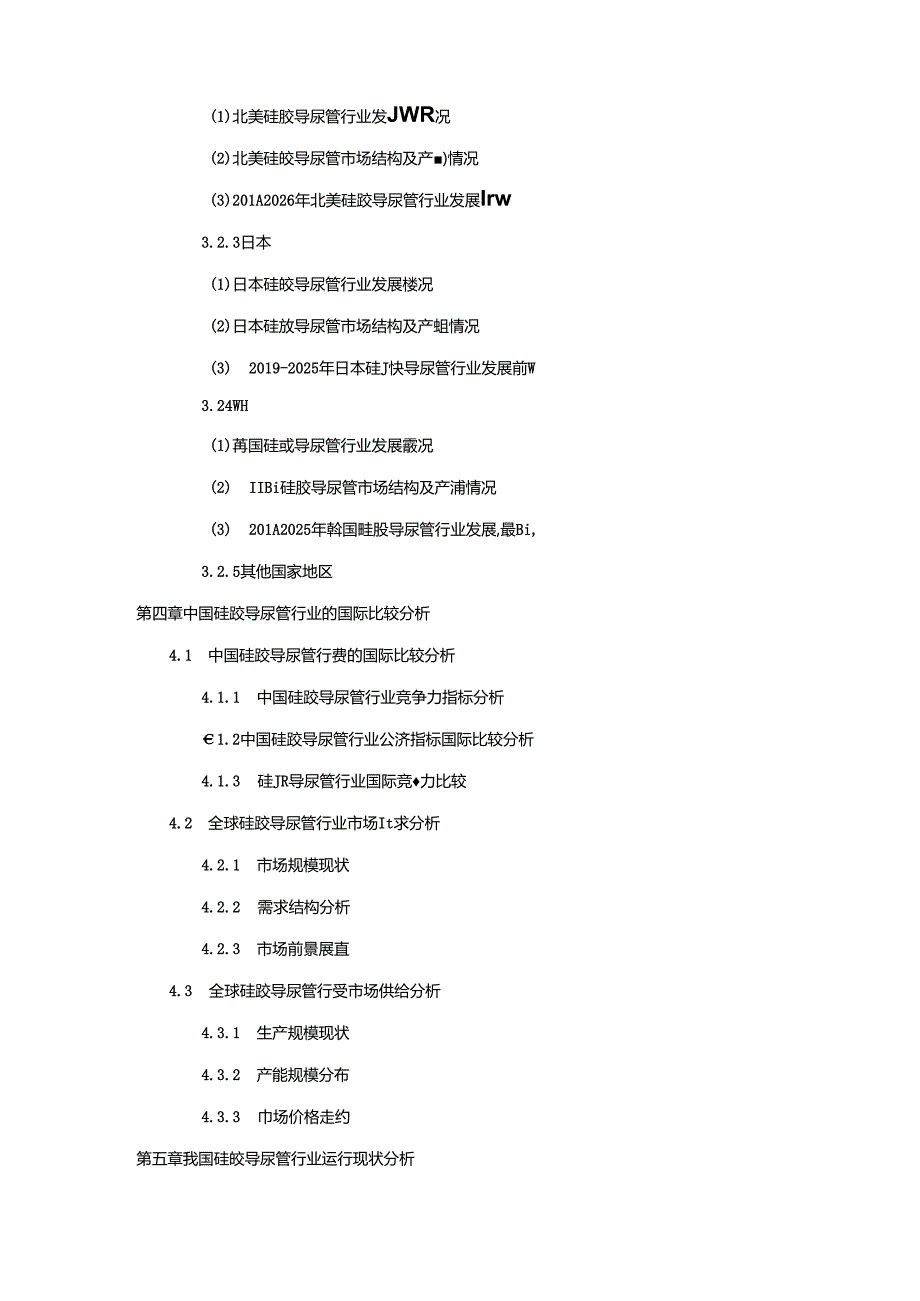 2019-2025年中国硅胶导尿管市场专项调研及投资前景可行性预测报告.docx_第2页