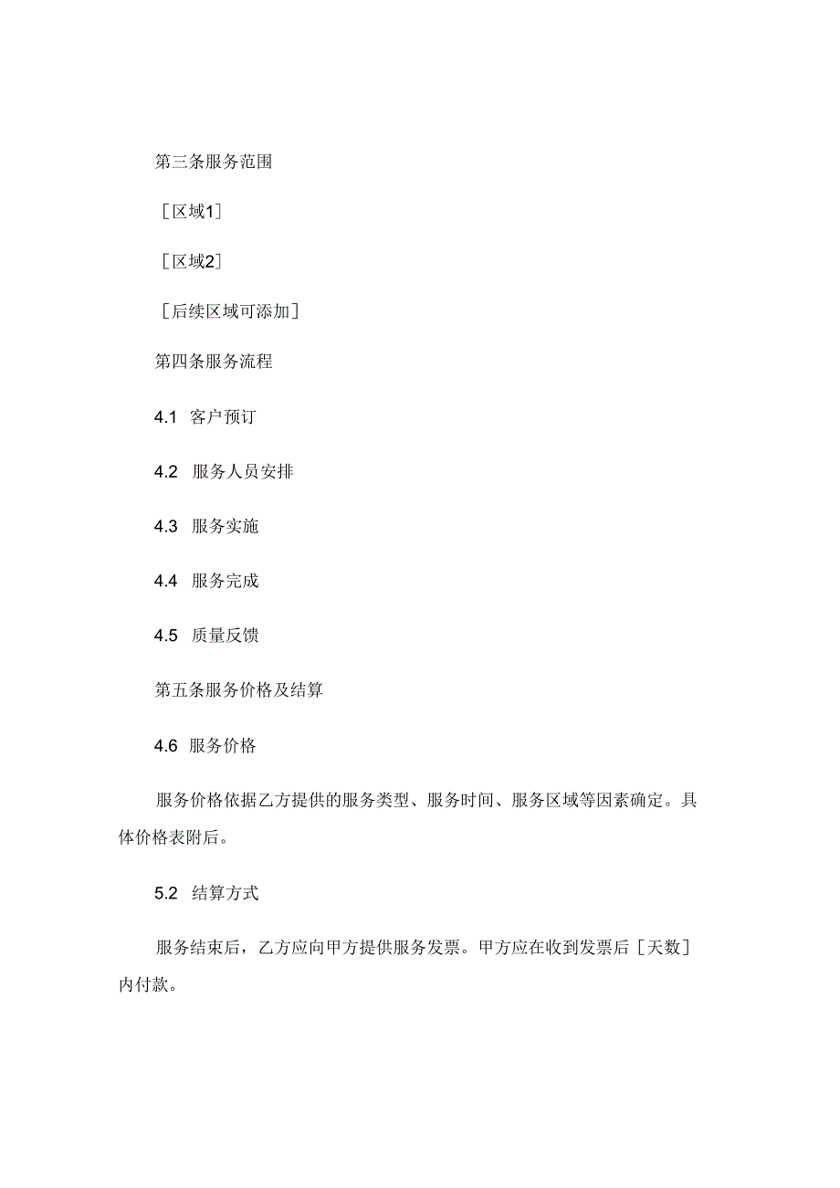 家政公司合作协议完整版.docx_第2页