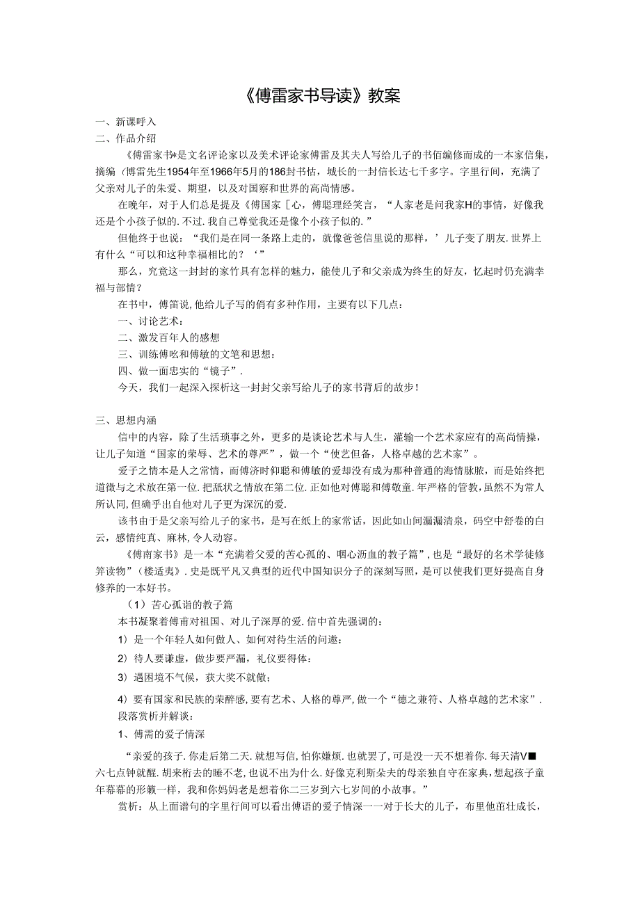 《傅雷家书导读》教案.docx_第1页