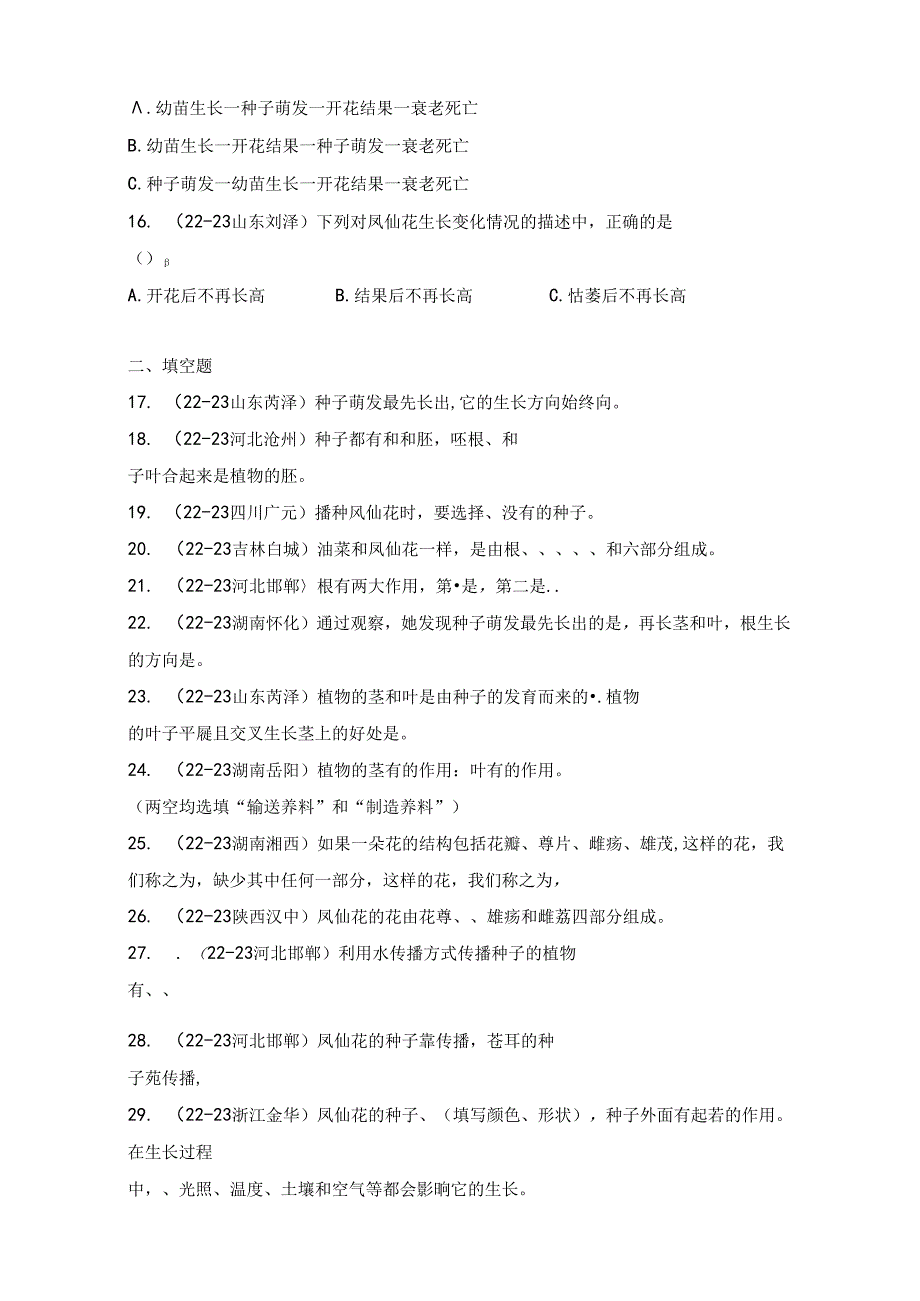 教科版四年级科学下册《第一单元：植物的生长变化》真题汇编.docx_第3页