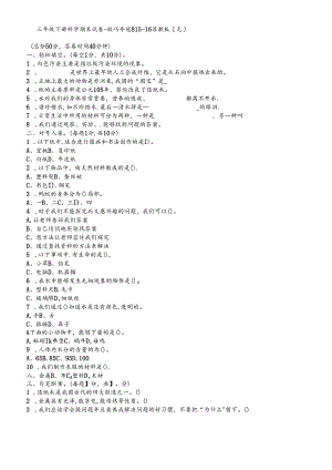 三年级下册科学期末试卷轻巧夺冠8_1516苏教版（无答案）.docx