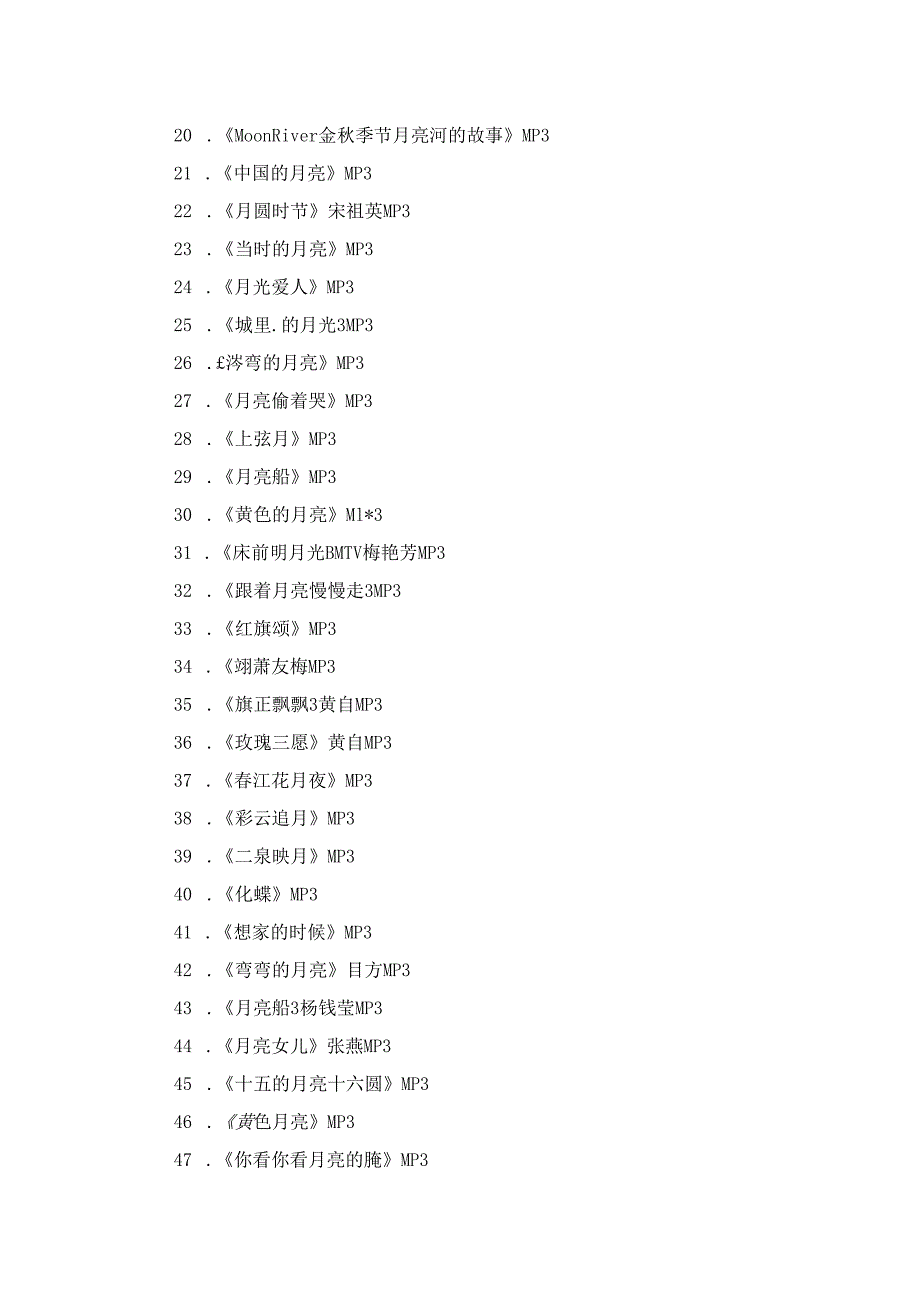 适合在中秋节听的歌曲.docx_第2页