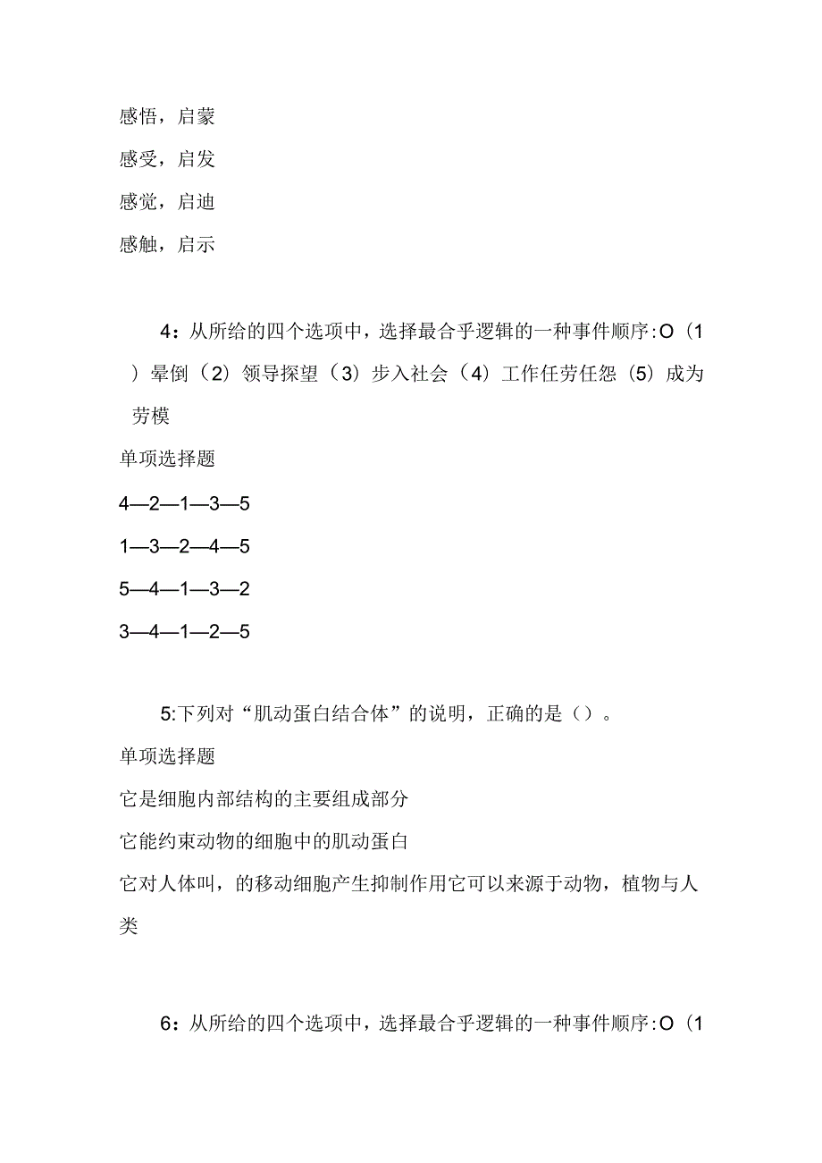 事业单位招聘考试复习资料-丛台2019年事业编招聘考试真题及答案解析【最新word版】.docx_第2页