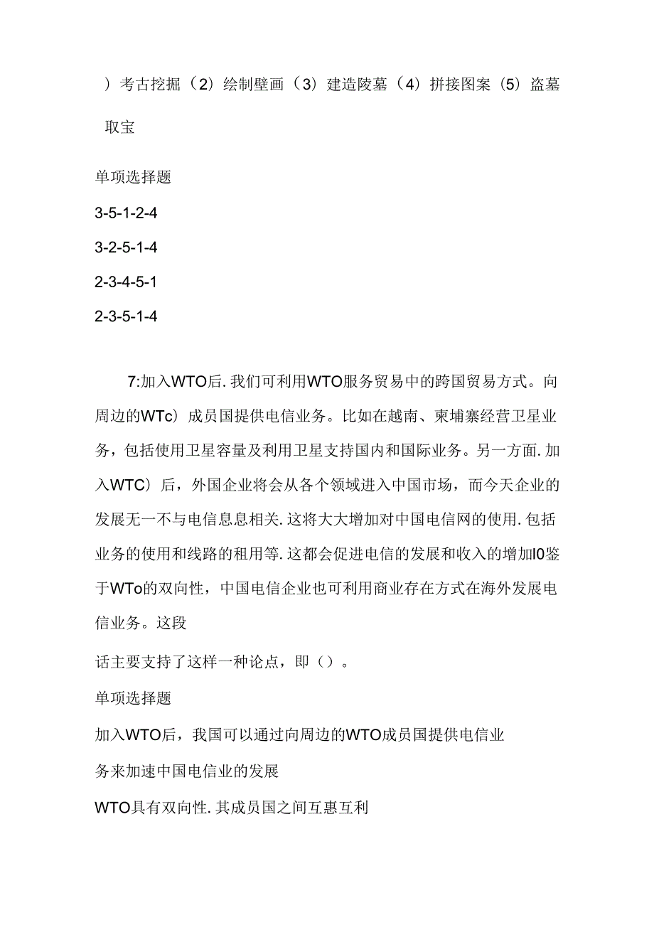 事业单位招聘考试复习资料-丛台2019年事业编招聘考试真题及答案解析【最新word版】.docx_第3页