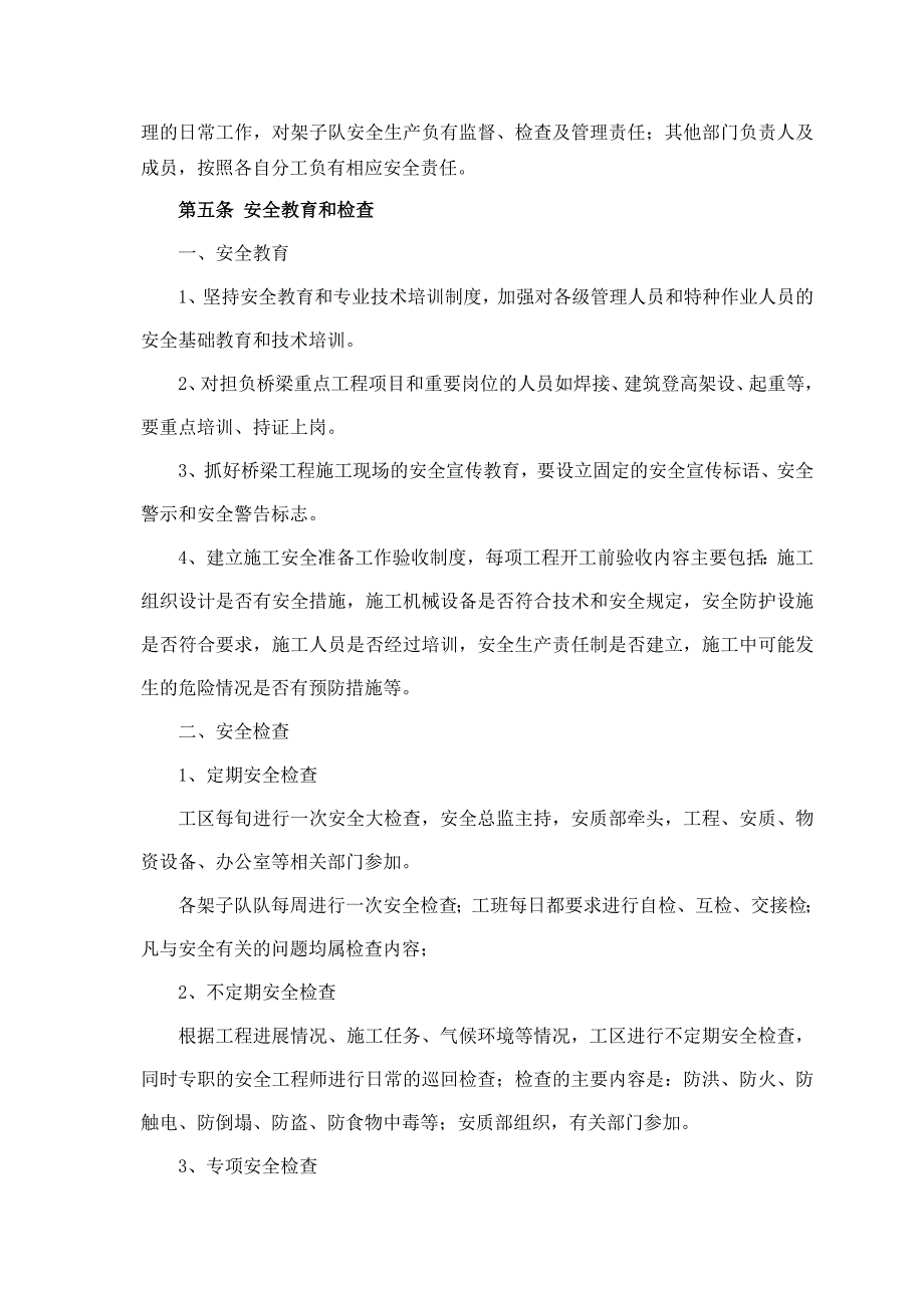 桥梁施工安全管理制度.doc_第3页