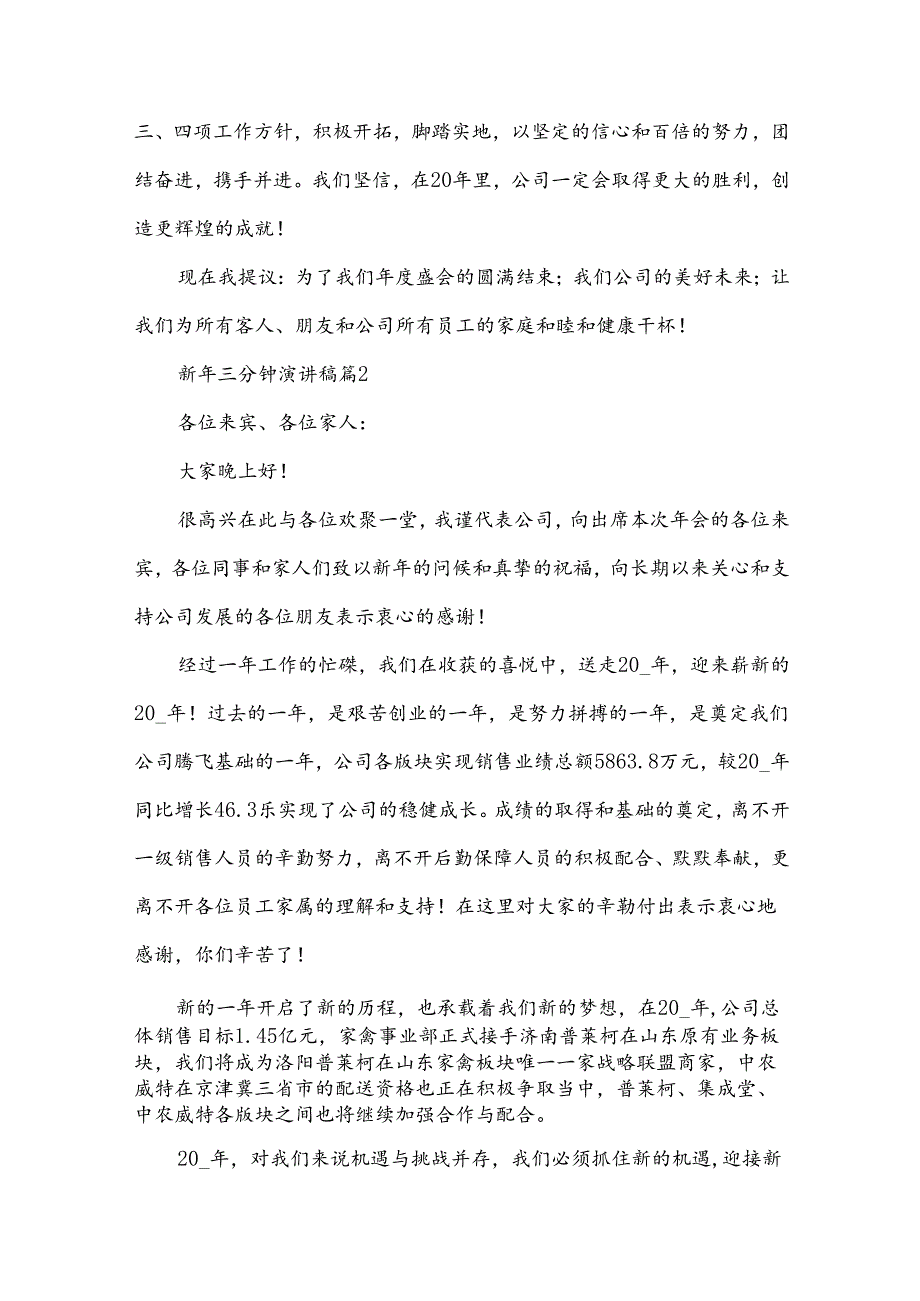 新年三分钟演讲稿（35篇）.docx_第2页