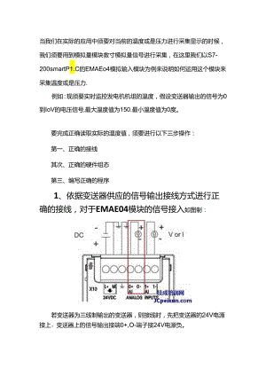 s7-200 smart 模拟量模块用法.docx