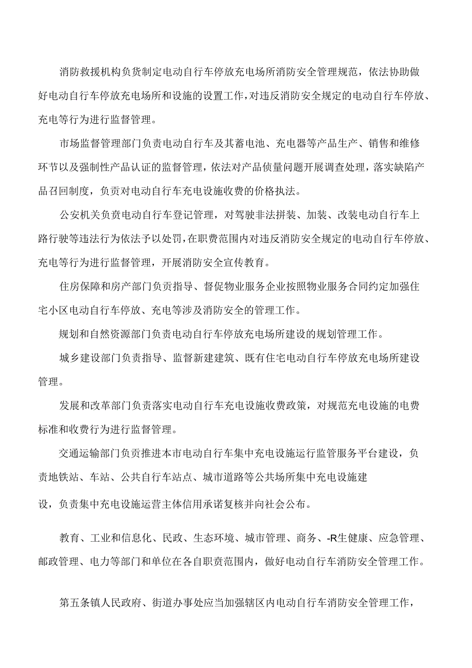 南京市电动自行车消防安全管理办法.docx_第2页