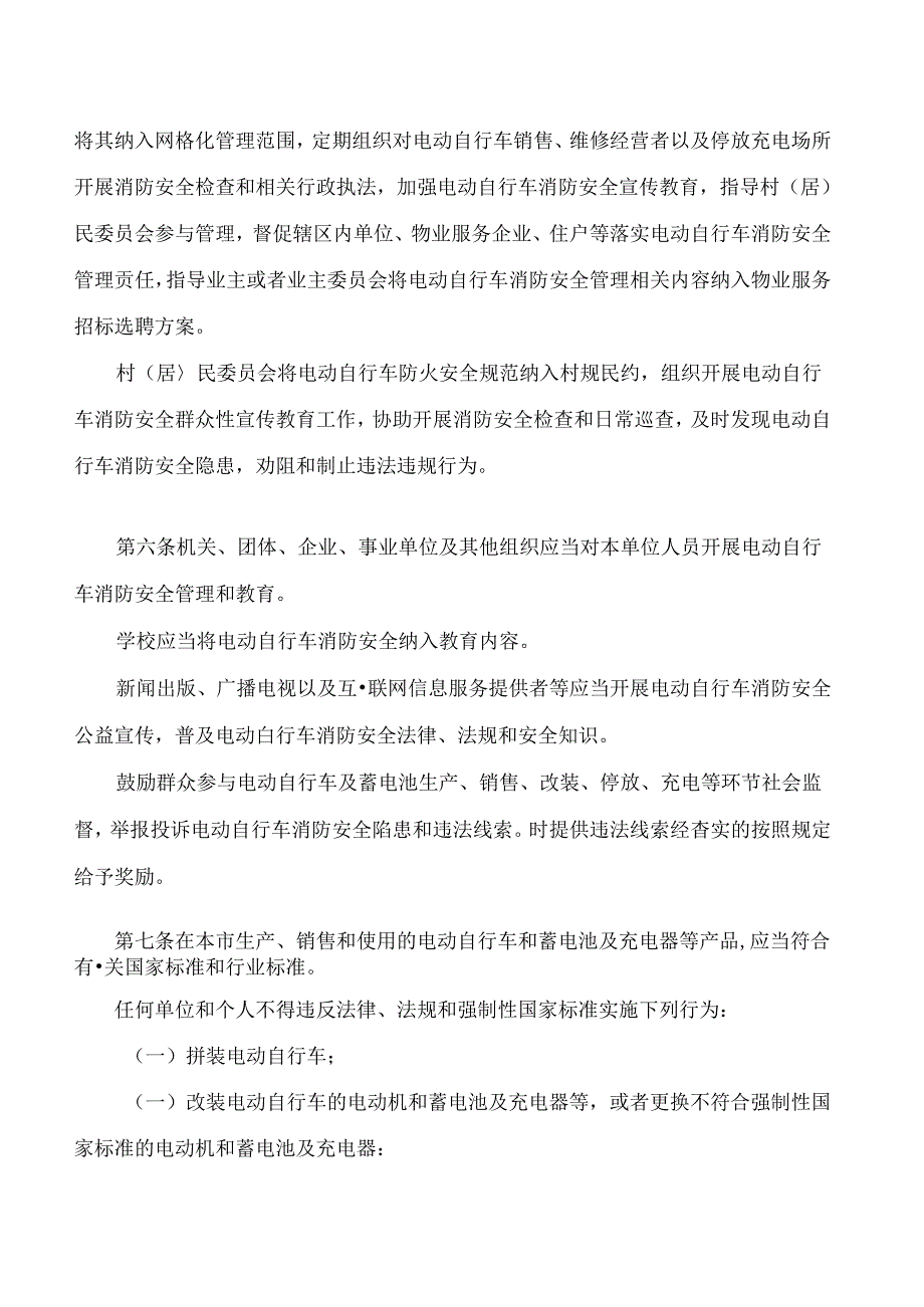 南京市电动自行车消防安全管理办法.docx_第3页