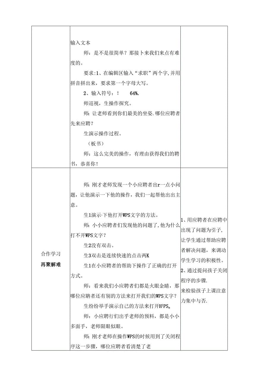 信息技术初识《WPS文字》教案.docx_第3页