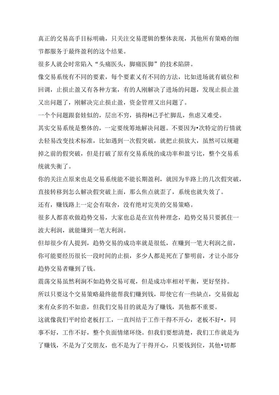 交易高手只专注一个焦点.docx_第2页